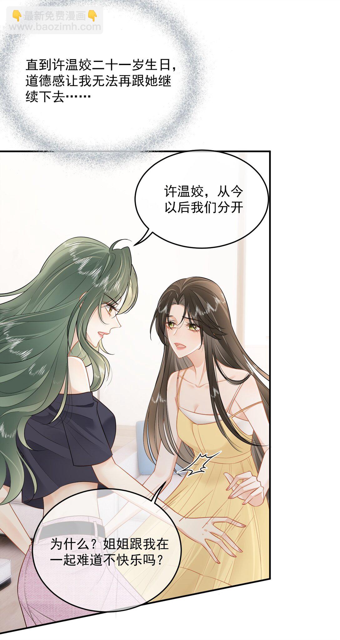 07 姐姐，帮我&hellip;&hellip;-第7话