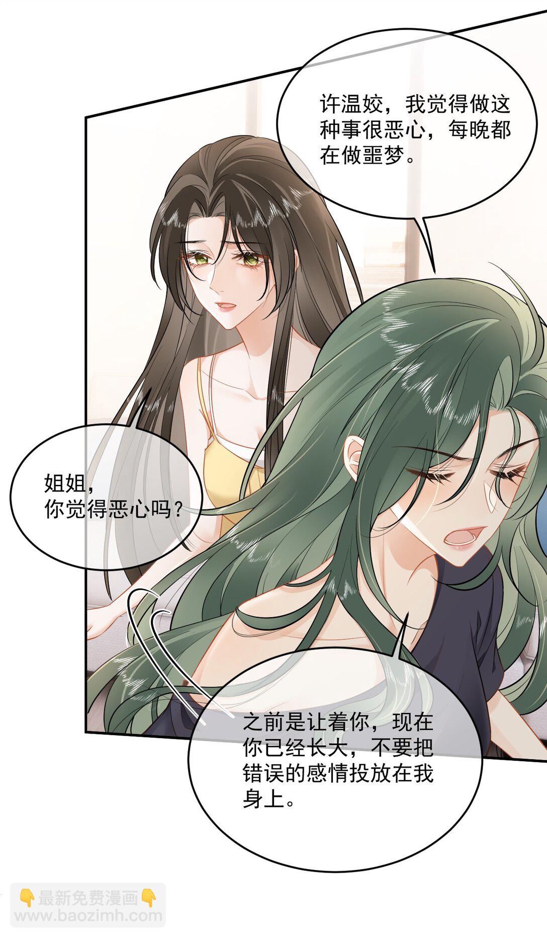 07 姐姐，帮我&hellip;&hellip;-第7话