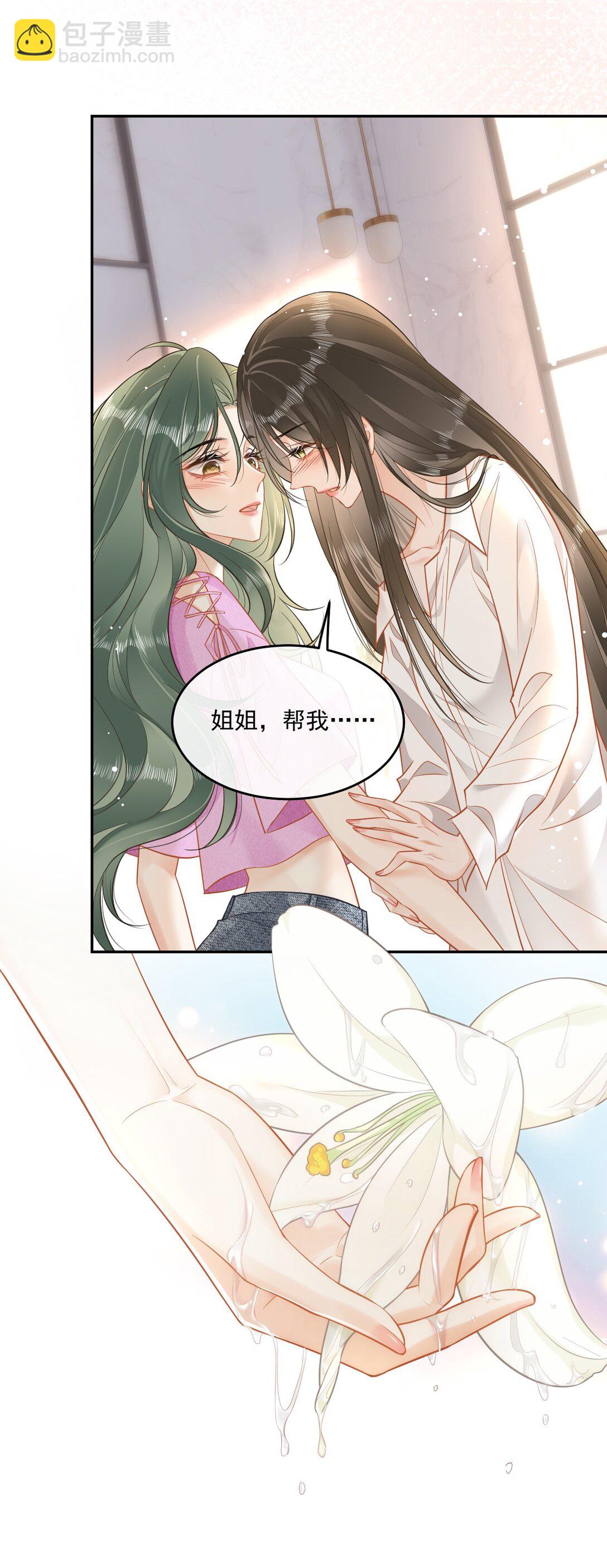 07 姐姐，帮我&hellip;&hellip;-第7话