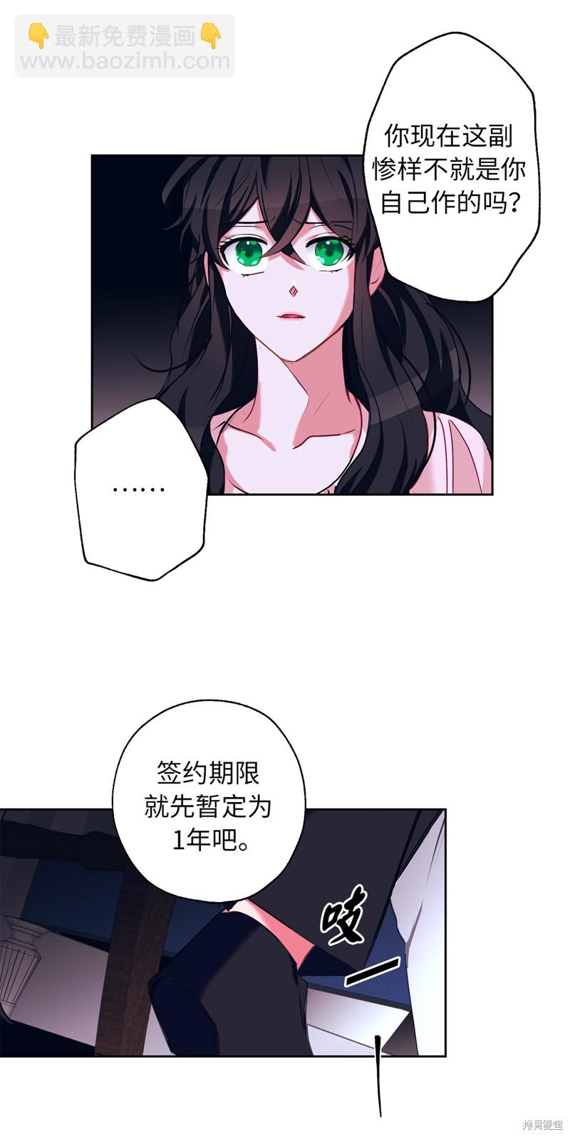 	病弱王子的魔法小紅娘  - 第13話(1/2) - 3