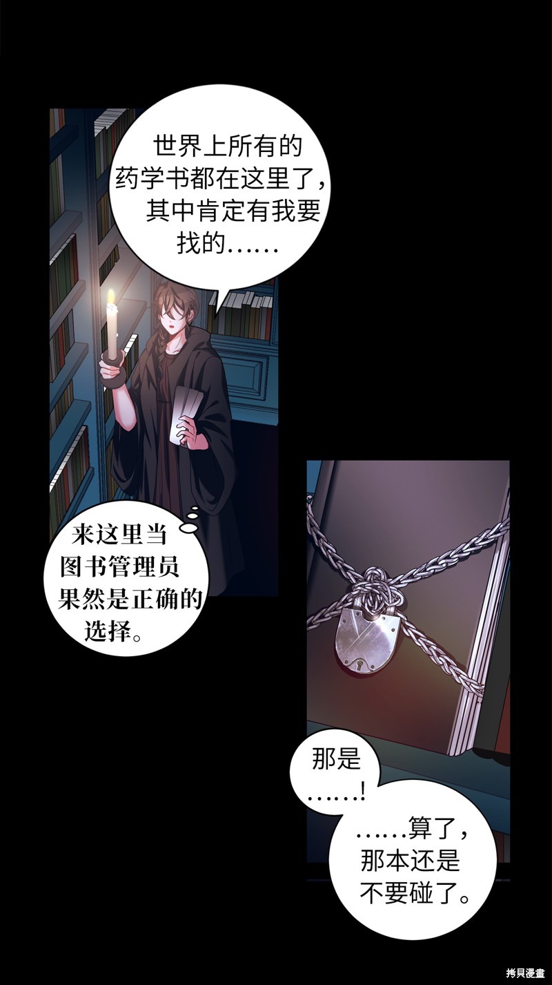 	病弱王子的魔法小紅娘  - 第3話(1/2) - 6