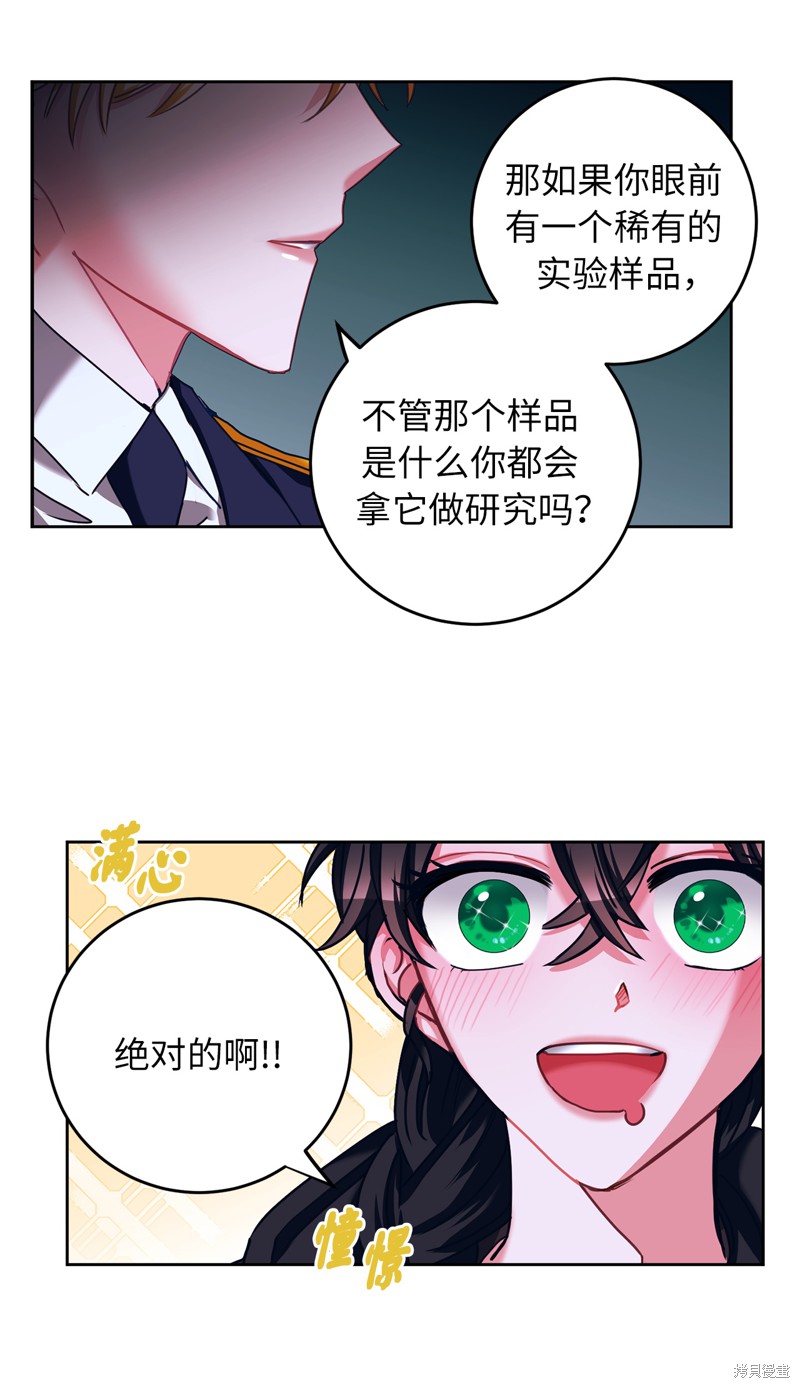 	病弱王子的魔法小紅娘  - 第21話(1/2) - 6