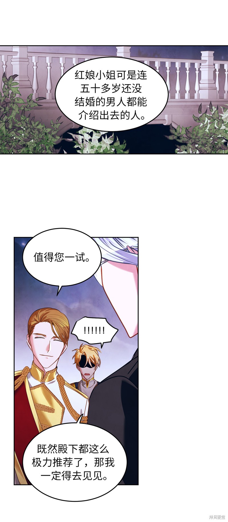 	病弱王子的魔法小紅娘  - 第25話(1/2) - 1