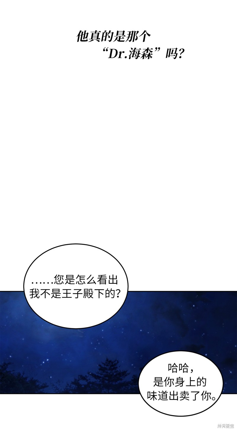 	病弱王子的魔法小紅娘  - 第25話(1/2) - 8