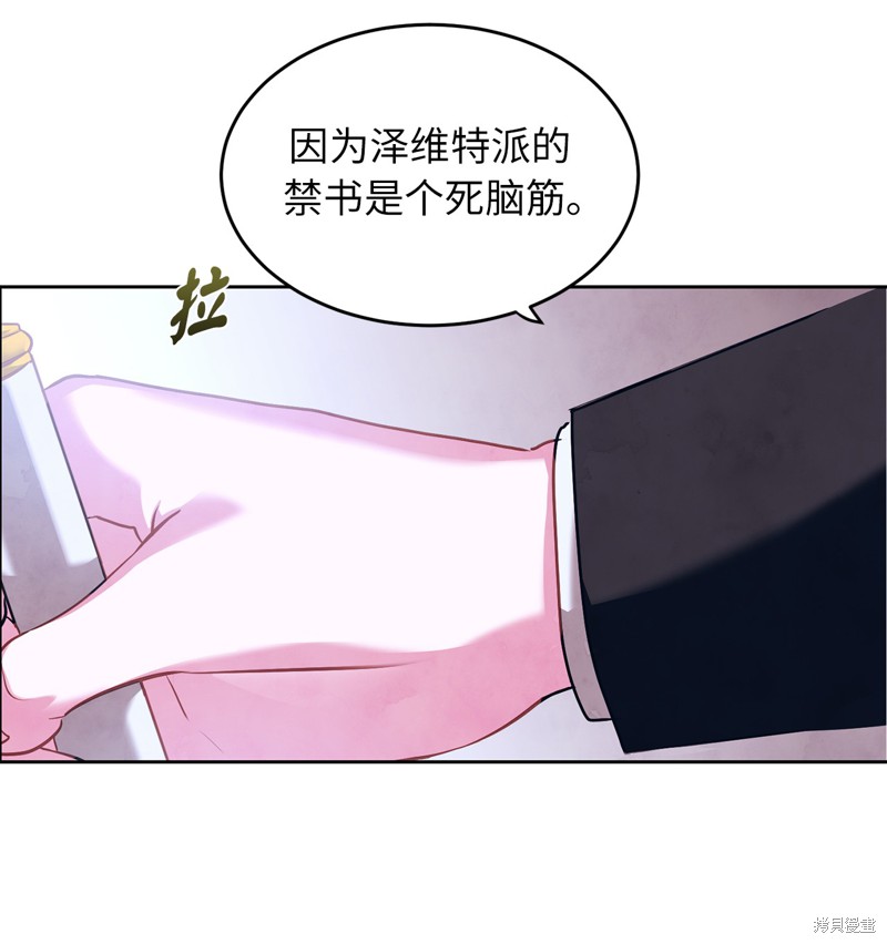 	病弱王子的魔法小紅娘  - 第25話(1/2) - 8