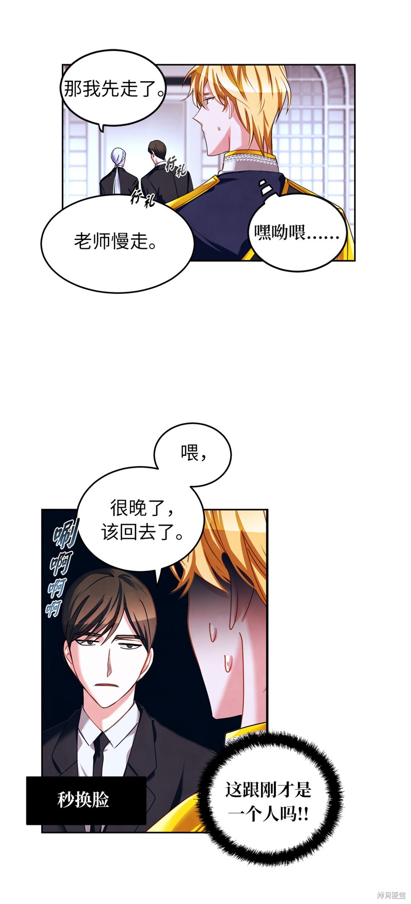 	病弱王子的魔法小紅娘  - 第25話(1/2) - 6