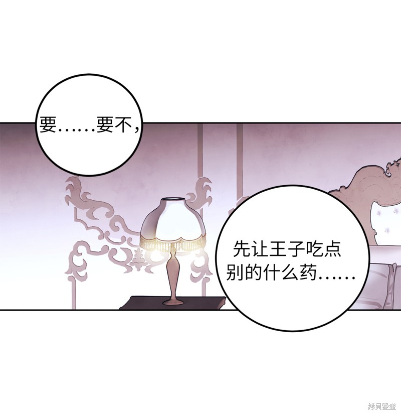 	病弱王子的魔法小紅娘  - 第27話(1/2) - 5