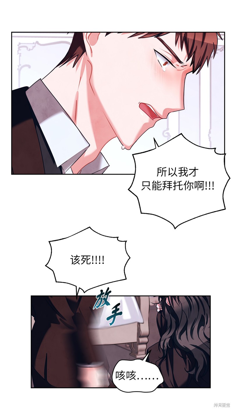 	病弱王子的魔法小紅娘  - 第27話(1/2) - 4
