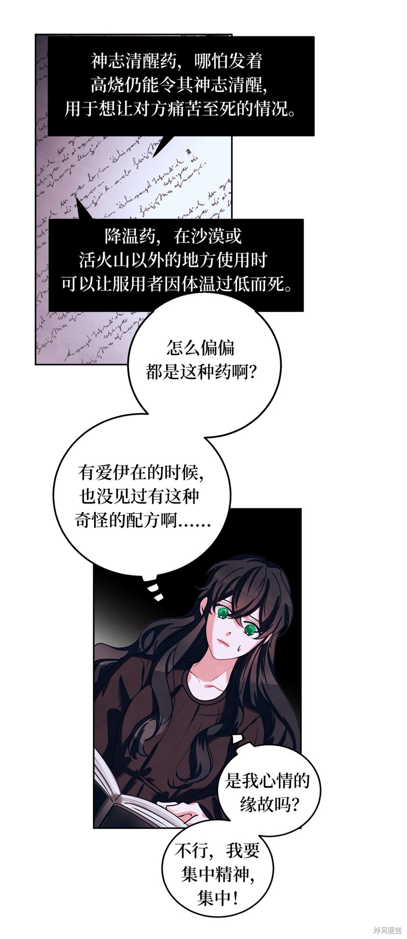	病弱王子的魔法小紅娘  - 第27話(1/2) - 3
