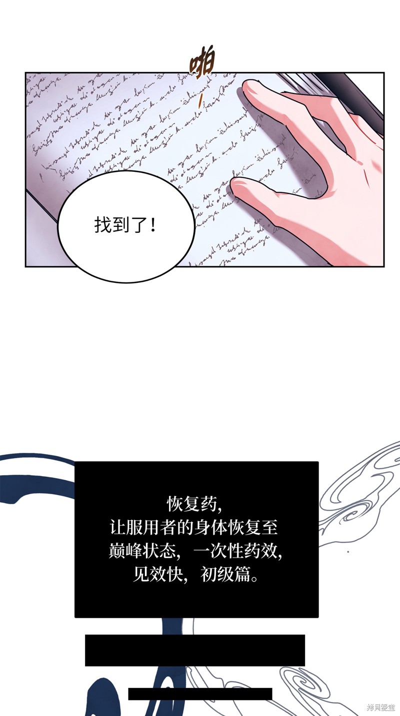 	病弱王子的魔法小紅娘  - 第27話(1/2) - 5