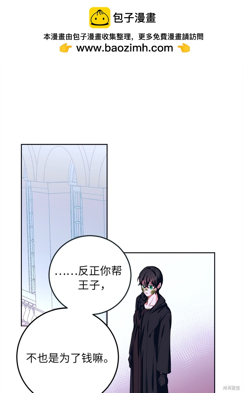 	病弱王子的魔法小紅娘  - 第39話 - 2