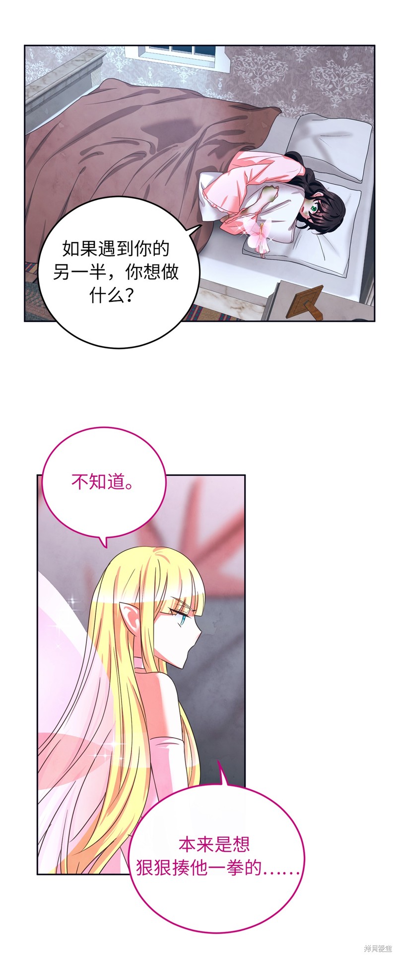 	病弱王子的魔法小紅娘  - 第41話(1/2) - 8