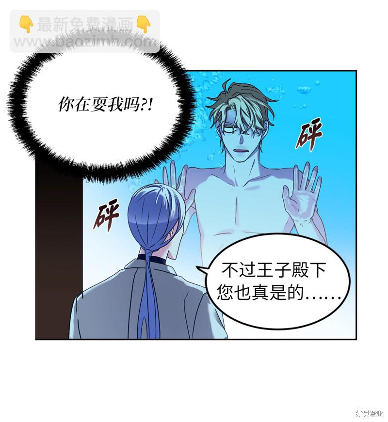 	病弱王子的魔法小紅娘  - 第45話(1/2) - 1