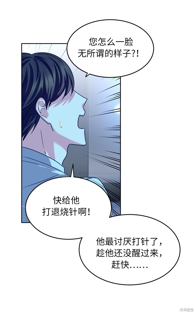 	病弱王子的魔法小紅娘  - 第47話(1/2) - 4