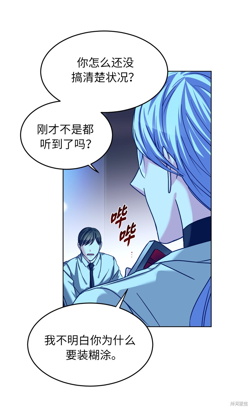 	病弱王子的魔法小紅娘  - 第47話(1/2) - 3