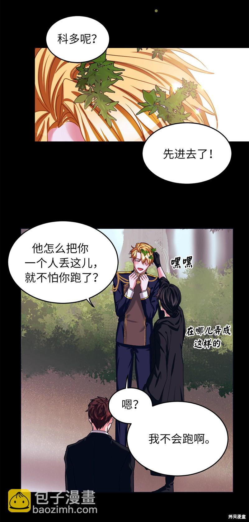 	病弱王子的魔法小紅娘  - 第47話(1/2) - 1