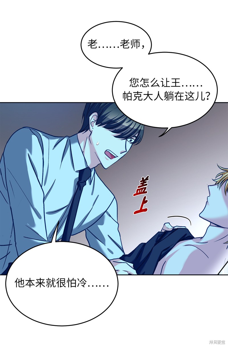 	病弱王子的魔法小紅娘  - 第47話(1/2) - 1