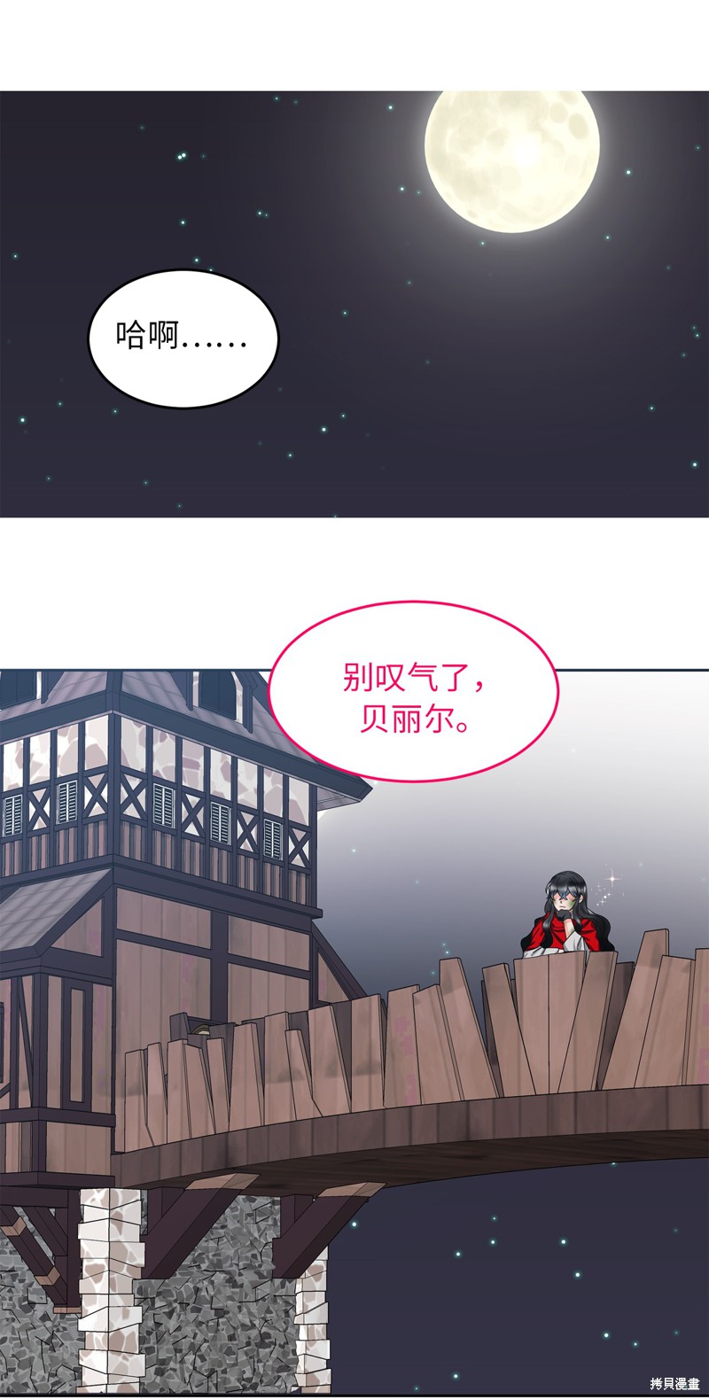 	病弱王子的魔法小紅娘  - 第55話(1/2) - 6