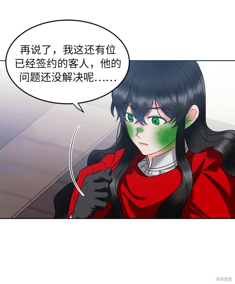 	病弱王子的魔法小紅娘  - 第55話(1/2) - 8