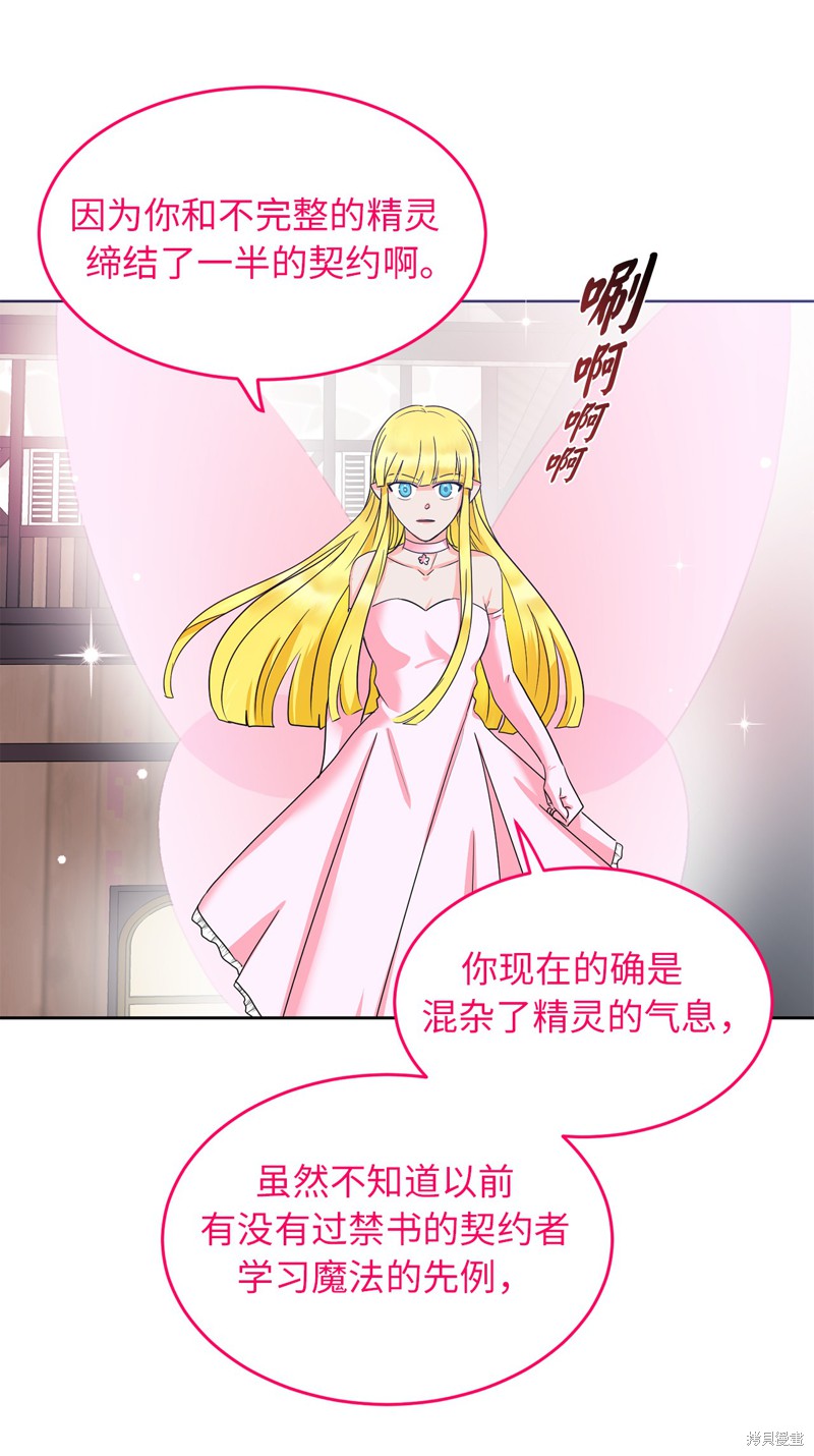 	病弱王子的魔法小紅娘  - 第55話(1/2) - 5