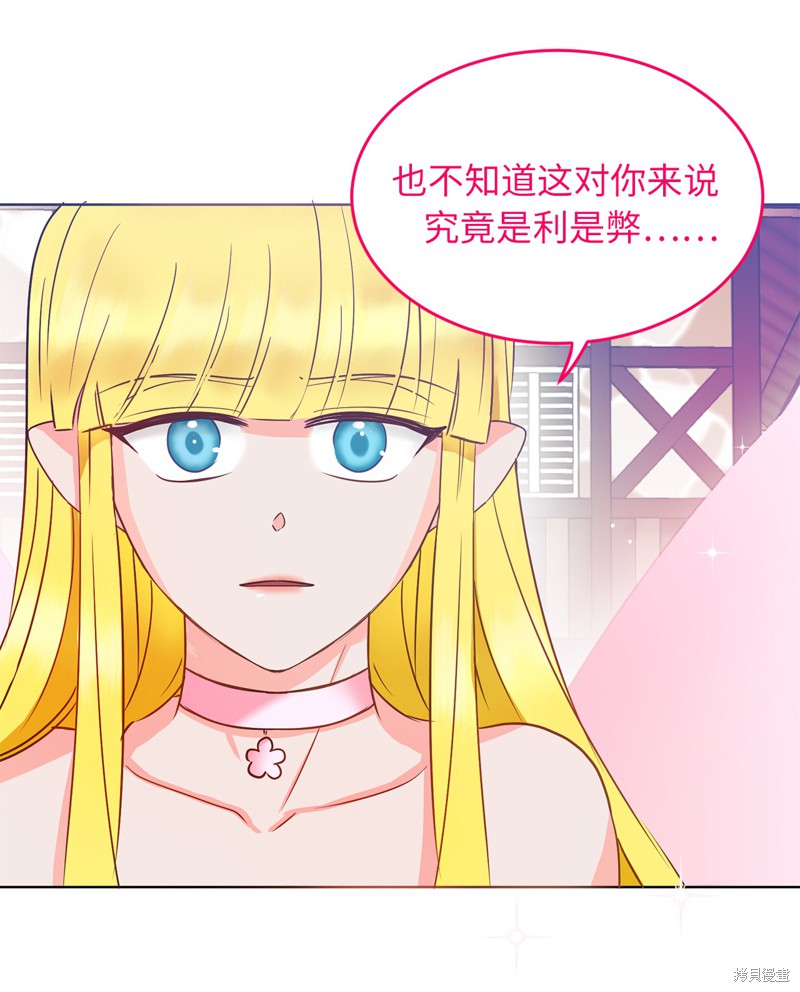 	病弱王子的魔法小紅娘  - 第55話(1/2) - 6