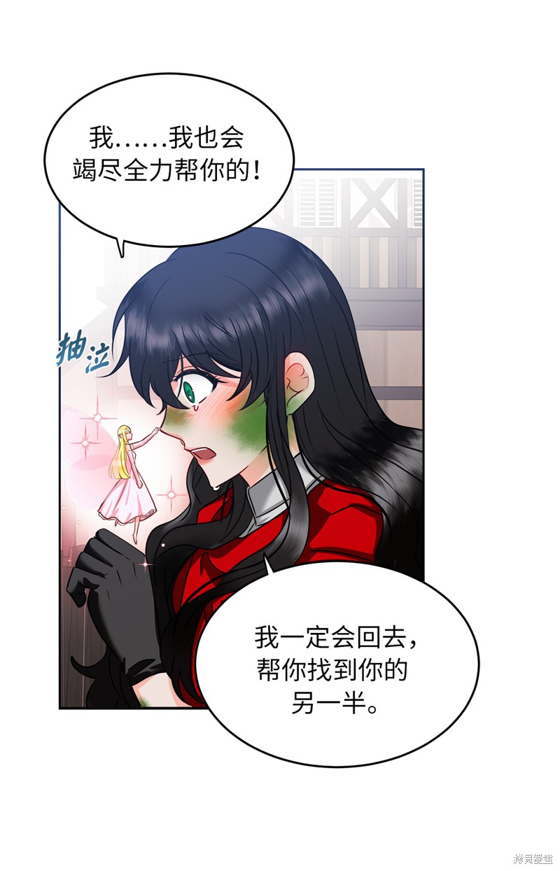 	病弱王子的魔法小紅娘  - 第55話(1/2) - 1