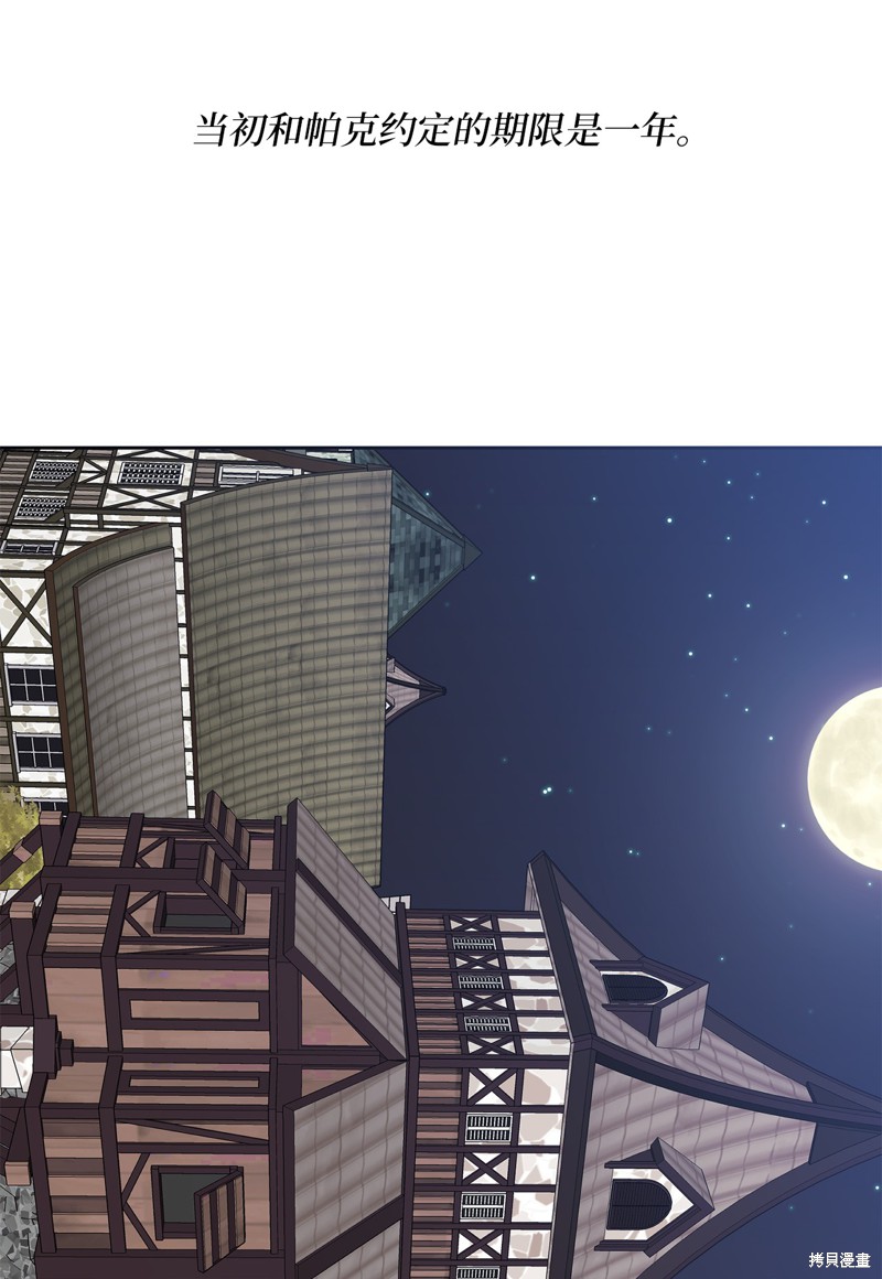 	病弱王子的魔法小紅娘  - 第55話(1/2) - 4