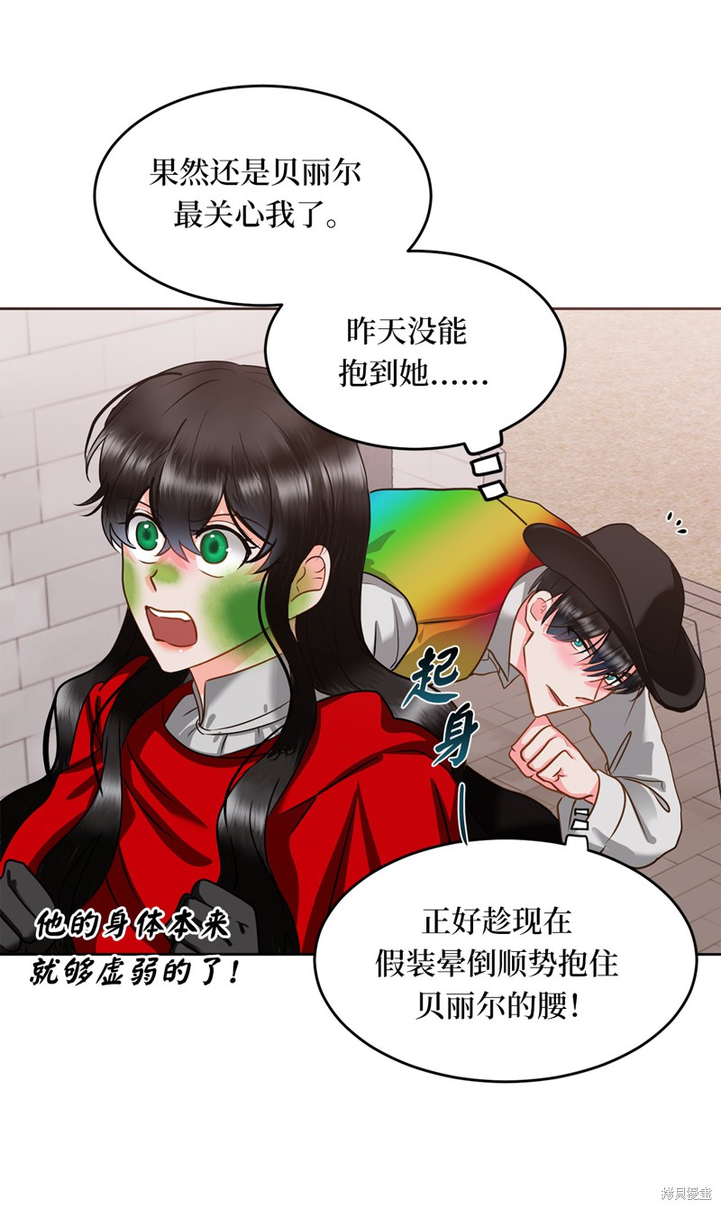 	病弱王子的魔法小紅娘  - 第55話(1/2) - 1