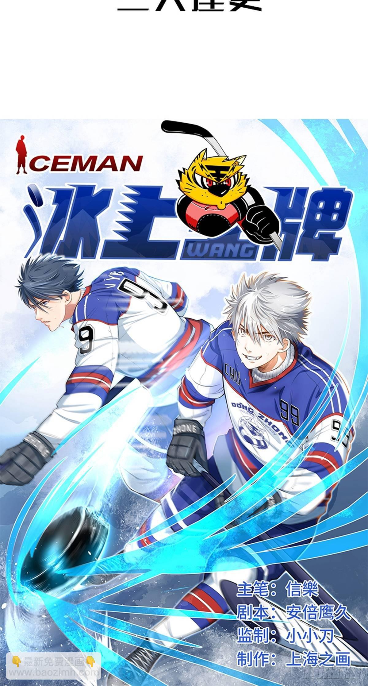 冰上王牌 - 預告 - 2