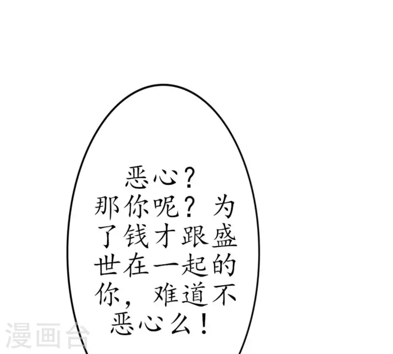 冰山男的心尖寵 - 第11話 別碰我，噁心2(1/2) - 6