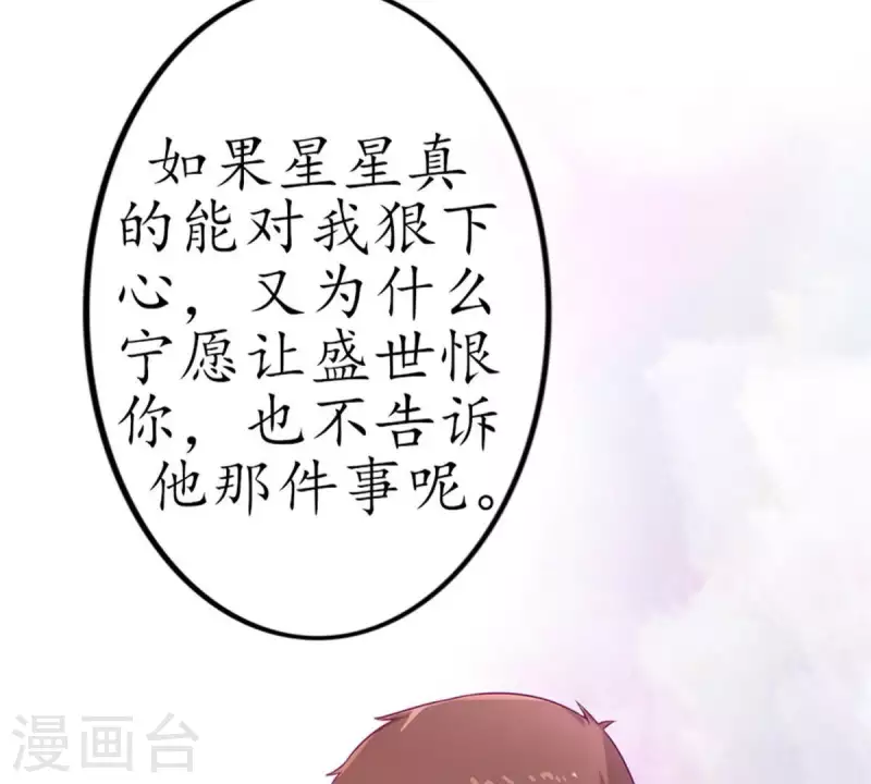 冰山男的心尖寵 - 第11話 別碰我，噁心2(1/2) - 3