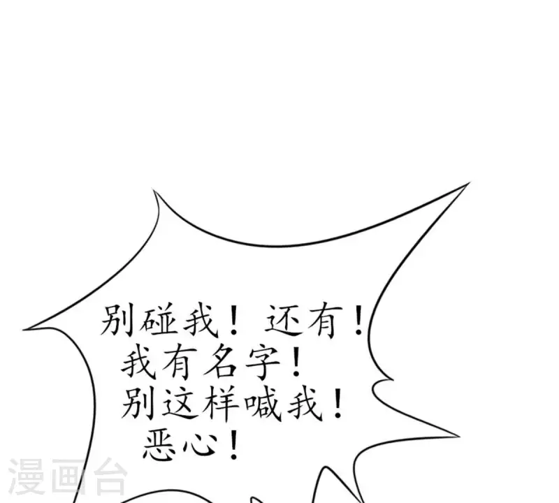 冰山男的心尖寵 - 第11話 別碰我，噁心2(1/2) - 1