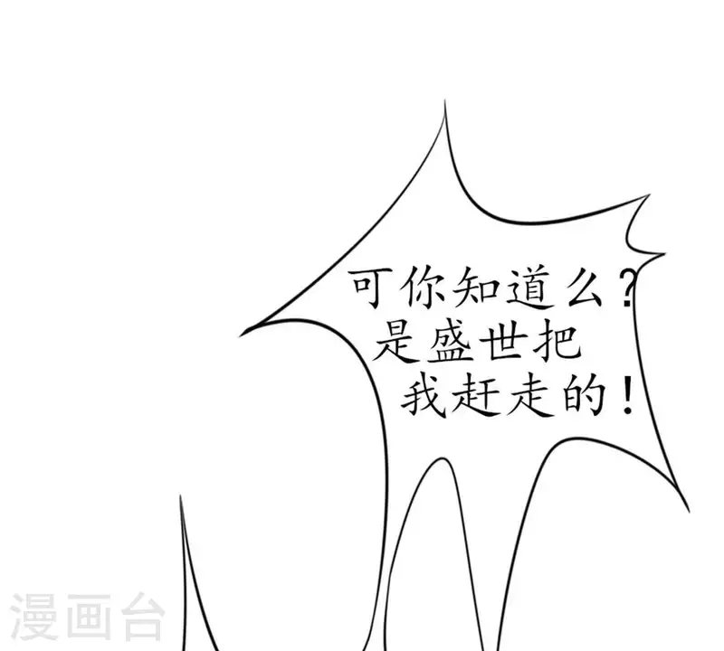 冰山男的心尖寵 - 第11話 別碰我，噁心2(1/2) - 6