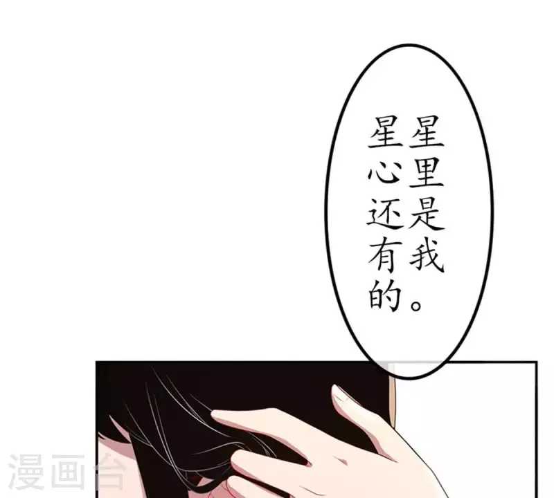 冰山男的心尖寵 - 第11話 別碰我，噁心2(1/2) - 8