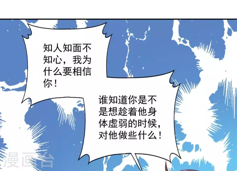 第2季第18话 好大一朵白莲花(1/2)-第103话