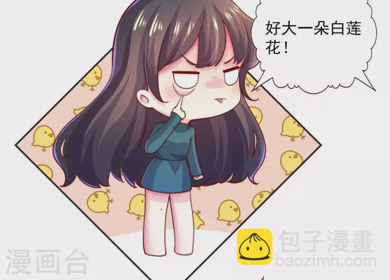 第2季第18话 好大一朵白莲花(1/2)-第103话