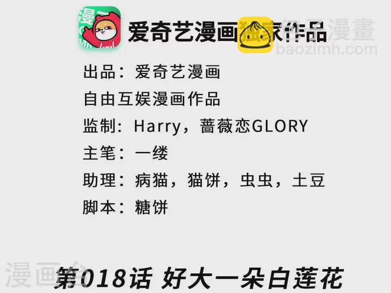 第2季第18话 好大一朵白莲花(1/2)-第103话