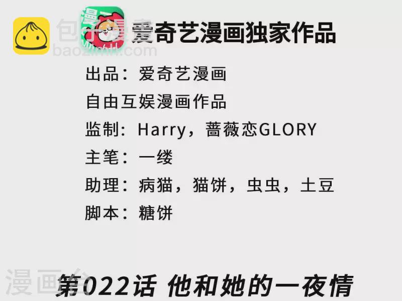 第2季第22话 他和她的一夜情(1/2)-第107话