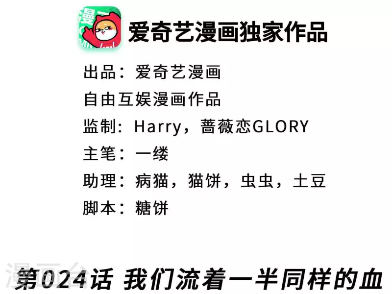 第2季第24话 我们流着一半同样的血(1/2)-第109话