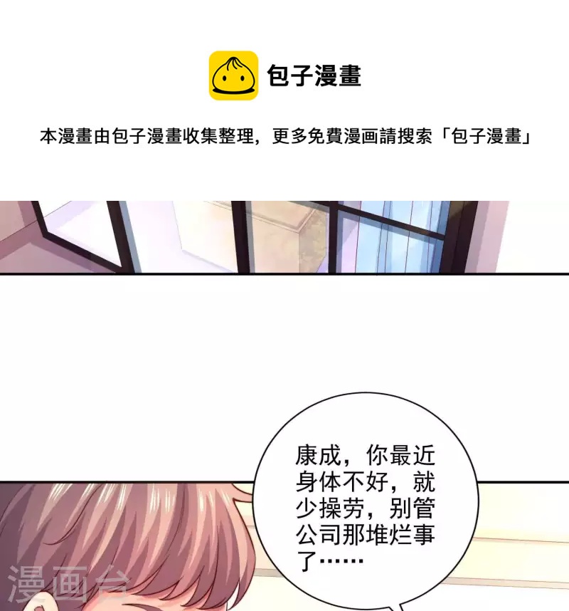 冰山男的心尖寵 - 第2季第28話 你給他戴了多少綠帽子(1/2) - 7