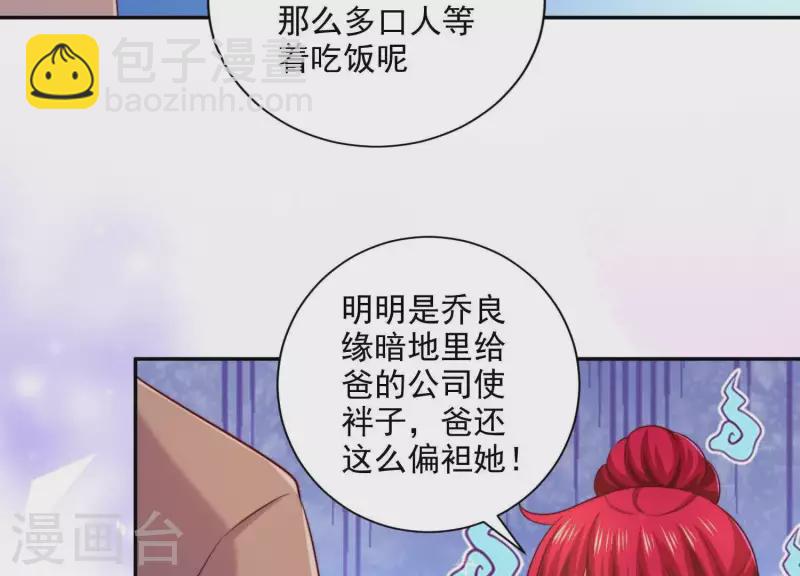 冰山男的心尖寵 - 第2季第28話 你給他戴了多少綠帽子(1/2) - 1