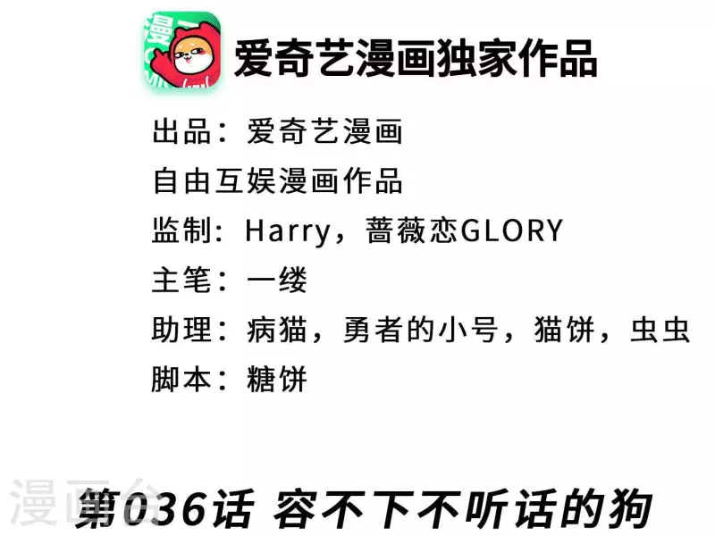 第2季第36话 容不下不听话的狗！(1/2)-第121话