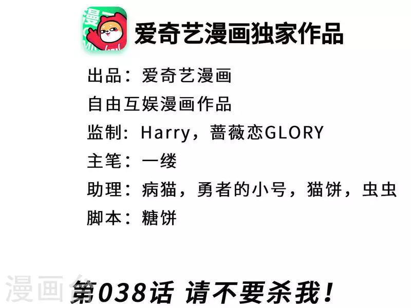 第2季第38话 请不要杀我！(1/2)-第123话