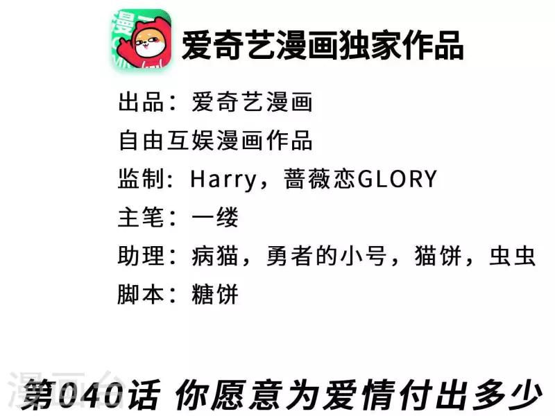 第2季第40话 你愿意为爱情付出多少(1/3)-第125话
