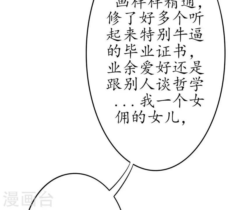 第28话 陪着我？你没资格2(1/2)-第27话