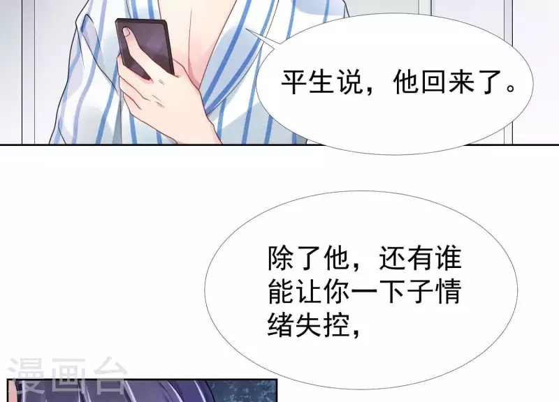 冰山男的心尖寵 - 第32話 有本事就接着扇我啊1 - 2