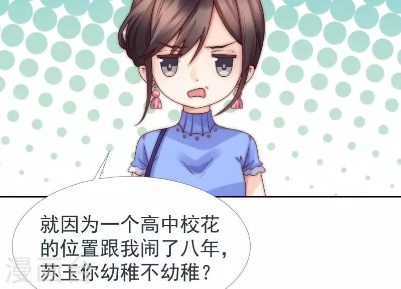 第40话 就你也配当校花？(1/2)-第39话