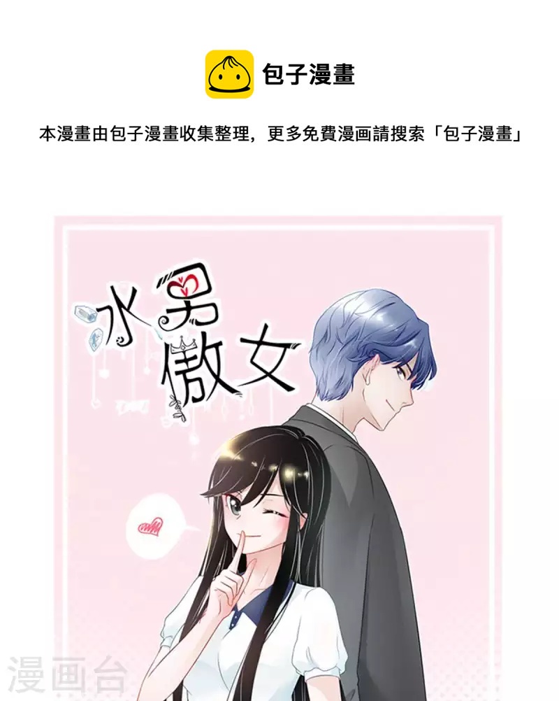 第5话 当众吻他1(1/2)-第5话