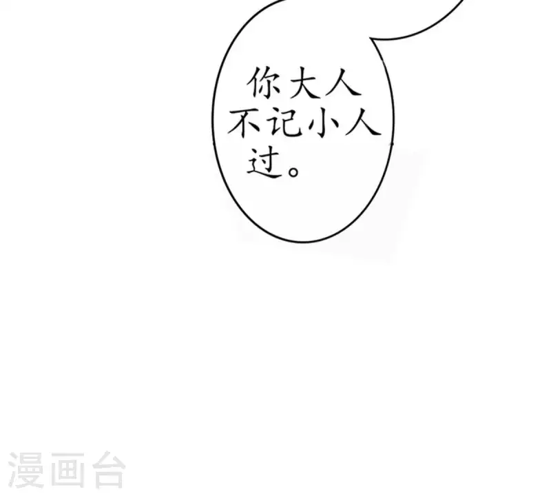 冰山男的心尖寵 - 第7話 傲嬌小氣的男人真難哄1(1/2) - 2