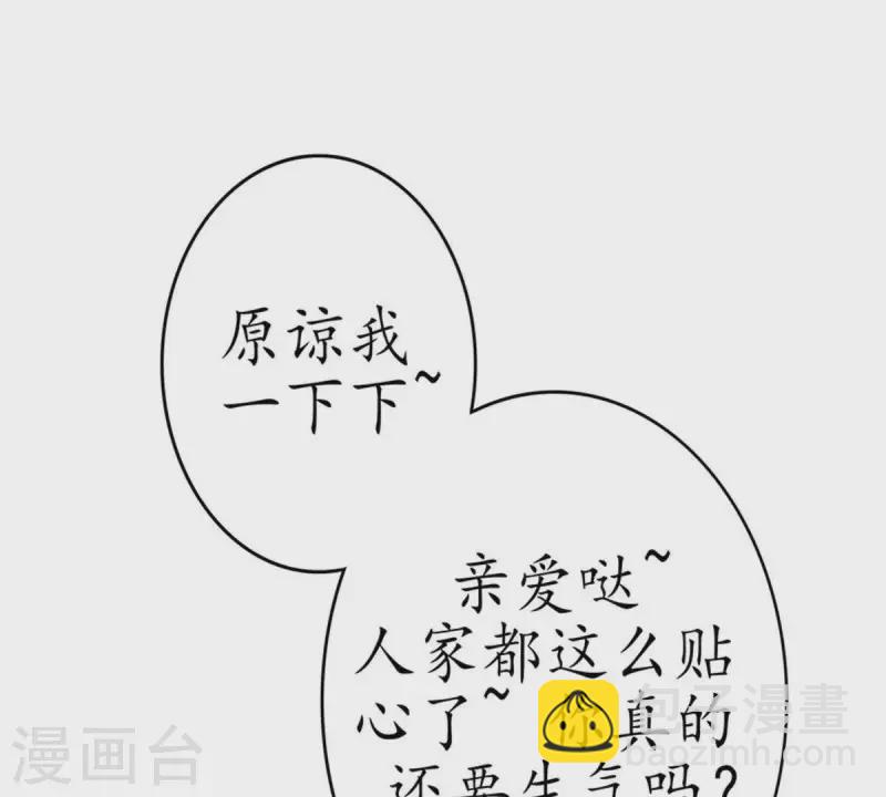 冰山男的心尖寵 - 第7話 傲嬌小氣的男人真難哄1(1/2) - 3